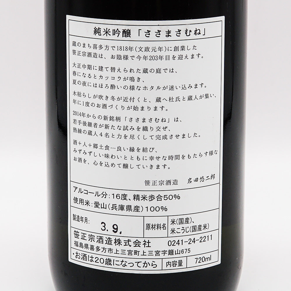 Sasama Samune Junmai Ginjo Aizan 720ml
