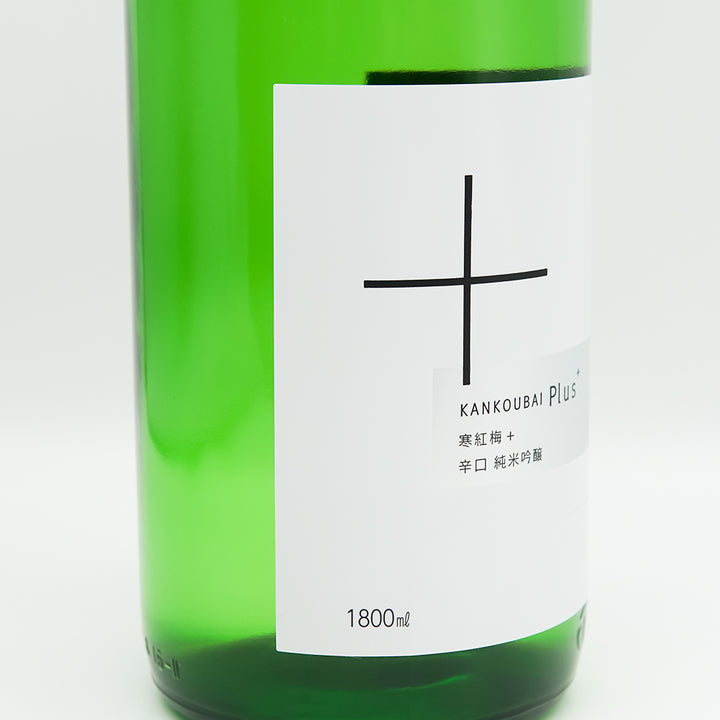 寒紅梅 Plus＋ 辛口 生酒 720ml/1800ml｜日本酒専門店 - いそべ酒店