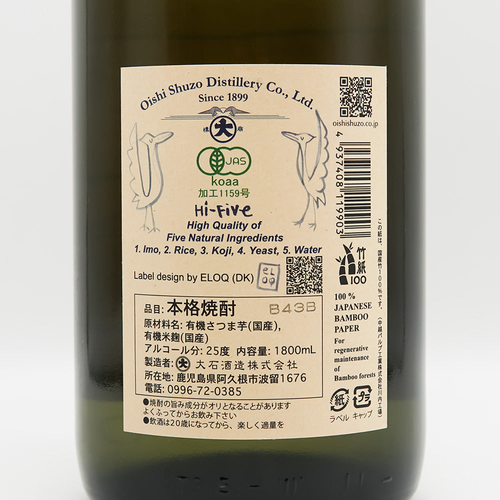 焼酎ナチュール High-Fiveの裏ラベル