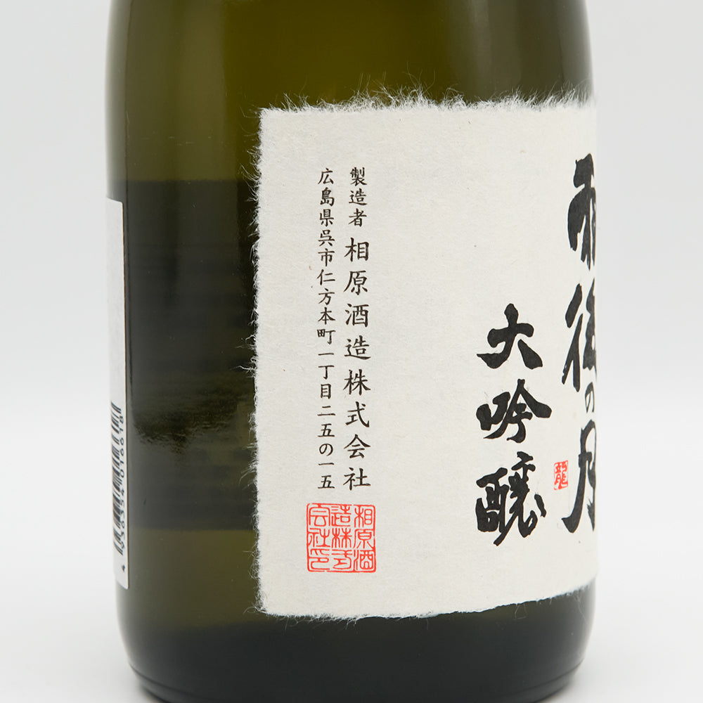 日本酒通販】雨後の月 大吟醸 全国新酒鑑評会出品酒 720ml