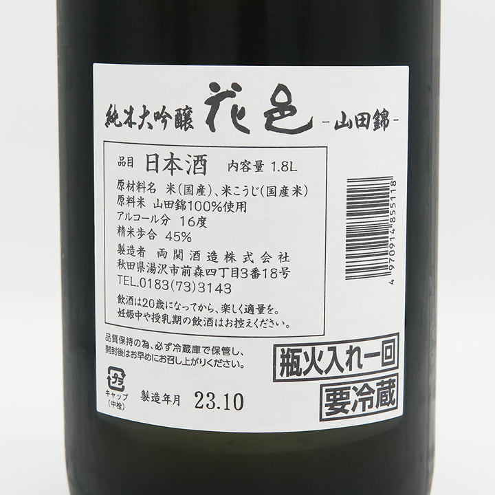 花邑 純米大吟醸 山田錦 720ml/1800ml｜日本酒専門店 - いそべ酒店