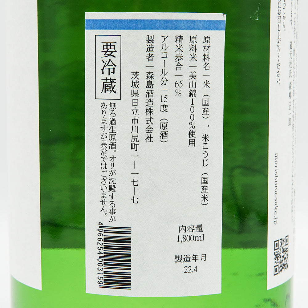 森嶋(もりしま) 純米酒 美山錦 生酒 720ml/1800ml【クール便必須】
