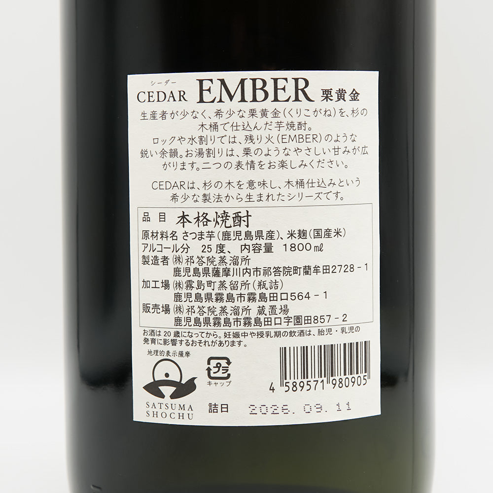 木桶仕込み芋焼酎 CEDAR(シーダー) EMBER 栗黄金の裏ラベル