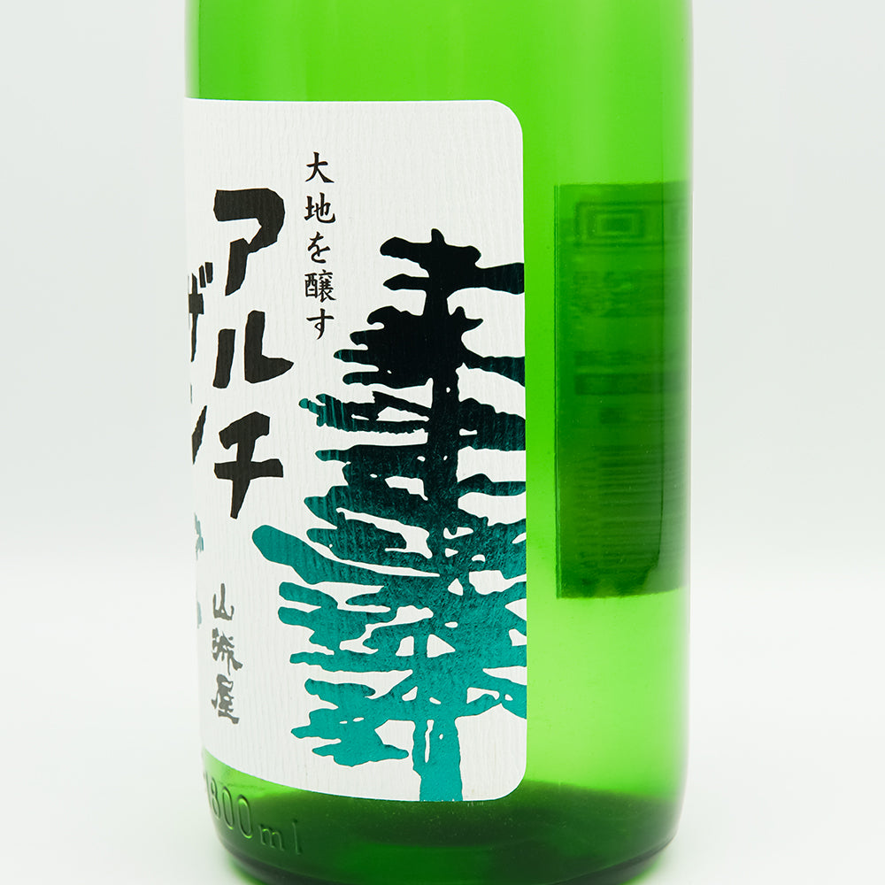 山城屋(やましろや) アルチザン 純米吟醸 おりがらみ生酒のラベル右側面