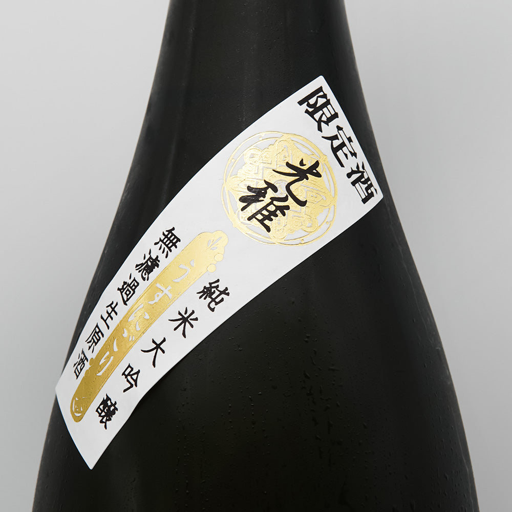 林本店 光雅 ～KOUGA～ うすにごり 純米大吟醸 無濾過生原酒のサブラベル