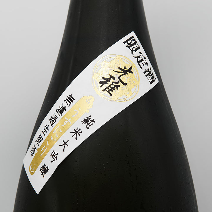 林本店 光雅 ～KOUGA～ うすにごり 純米大吟醸 無濾過生原酒のサブラベル