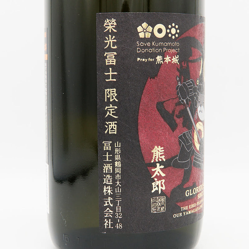 Eiko Fuji Mori no Kuma-san Junmai Daiginjo Unfiltered Raw Unprocessed Sake 720ml/1800ml [Cool delivery recommended]