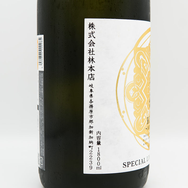 林本店 光雅 ～KOUGA～ うすにごり 純米大吟醸 無濾過生原酒のラベル左側面