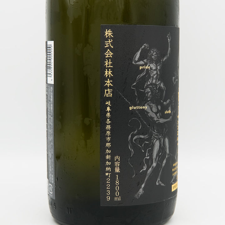 林本店 艶美 ～ENVY～ 純米大吟醸 無濾過生原酒のラベル左側面