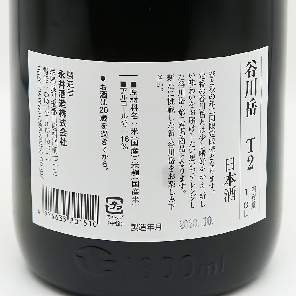 谷川岳(たにがわだけ) T2 Limited Editionの裏ラベル