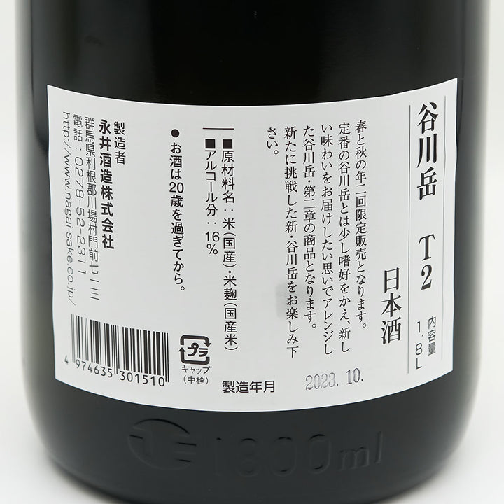 谷川岳(たにがわだけ) T2 Limited Editionの裏ラベル