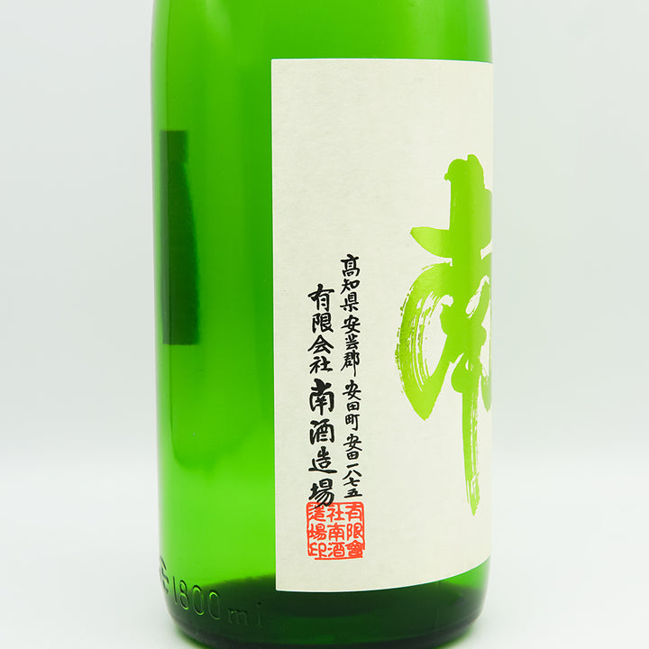 南 特別純米 別誂 720ml/1800ml｜日本酒専門店 - いそべ酒店
