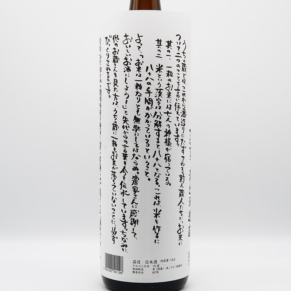 蓬莱(ほうらい) ひだほまれ酒米づくり研究会 720ml/1800ml