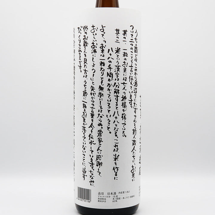 蓬莱(ほうらい) ひだほまれ酒米づくり研究会 720ml/1800ml