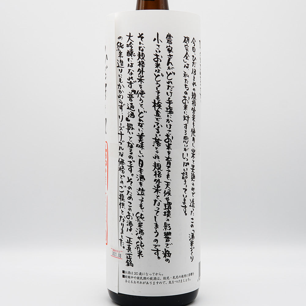蓬莱(ほうらい) ひだほまれ酒米づくり研究会 720ml/1800ml