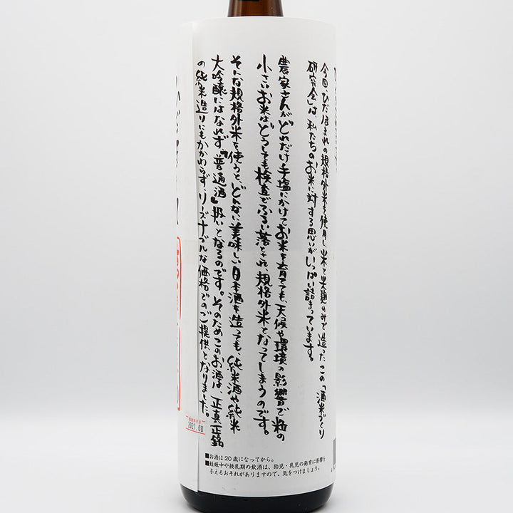 蓬莱(ほうらい) ひだほまれ酒米づくり研究会 720ml/1800ml
