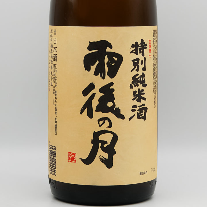 雨後の月(うごのつき) 特別純米のラベル
