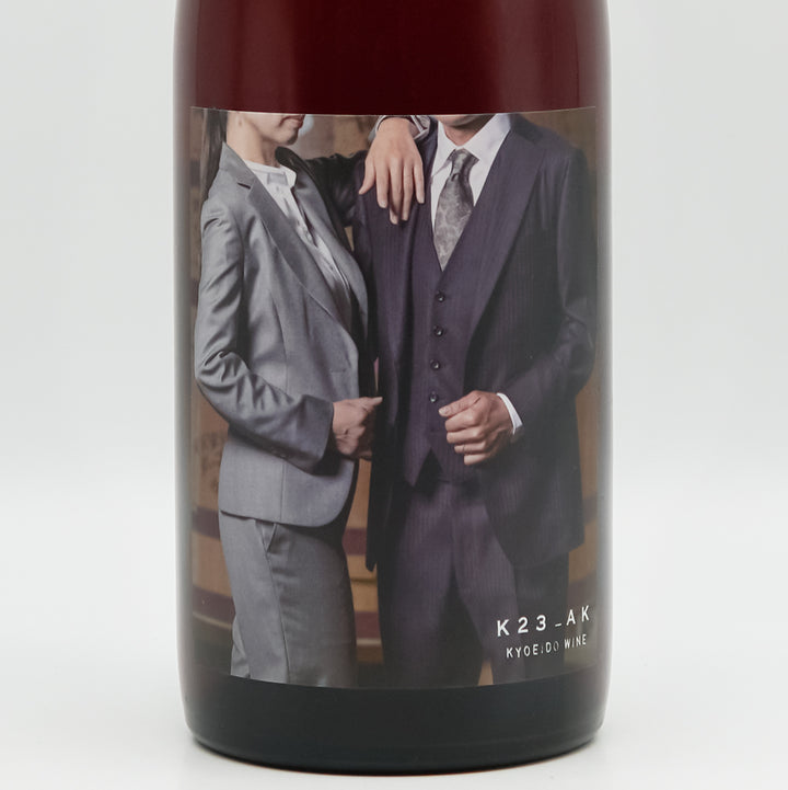 共栄堂(きょうえいどう) K23AK_CL｜ワイン専門店 - いそべ酒店