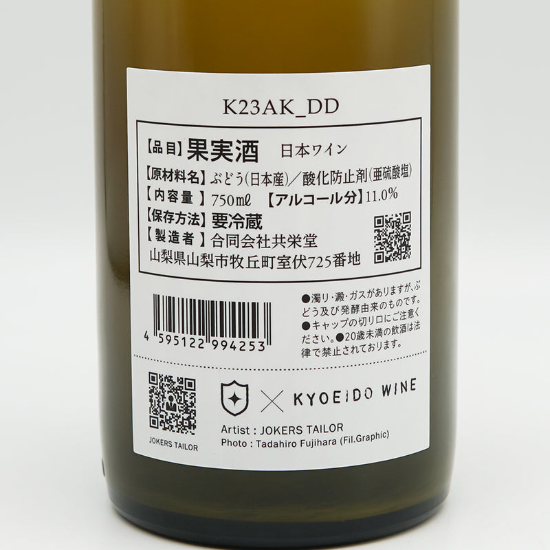 共栄堂(きょうえいどう) K23AK_DDの裏ラベル