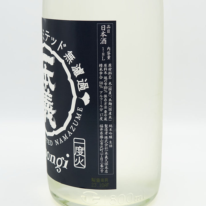 一本義 辛爽系リミテッド 火入吟醸 720ml/1800ml｜日本酒専門店 - いそ