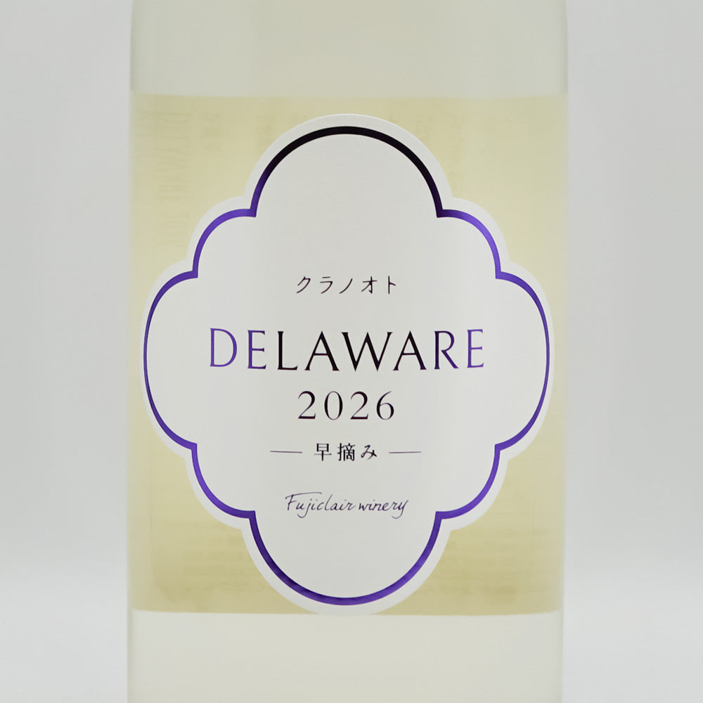 フジクレール クラノオト DELAWARE 早摘み 2026のラベル