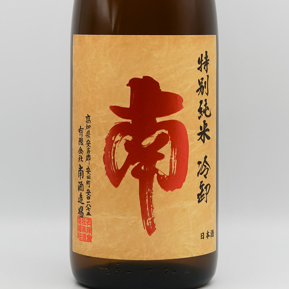 南(みなみ) 特別純米 ひやおろしのラベル