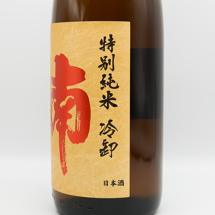 南(みなみ) 特別純米 ひやおろしのラベル右側面