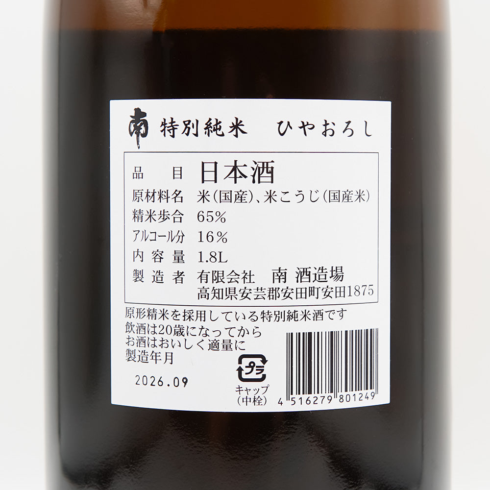 南 特別純米 ひやおろし 720ml/1800ml｜日本酒専門店 - いそべ酒店