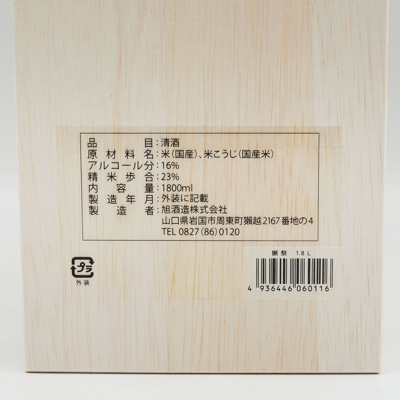 【木箱付き】獺祭(だっさい) 純米大吟醸 磨き二割三分の木箱背面