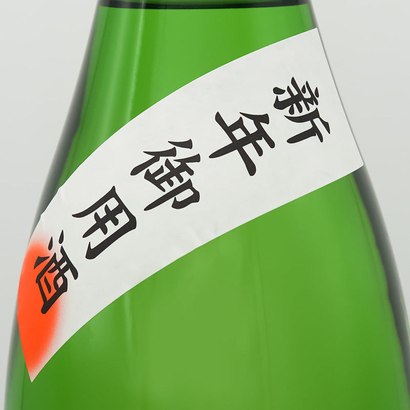 尾瀬の雪どけ(おぜのゆきどけ) 純米大吟醸 新年御用酒のサブラベル