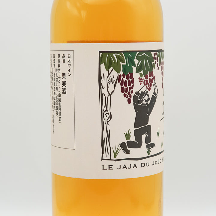 ワイン jojo リースリング100％で造る微発泡のドイツ産オレンジワイン！フィオ