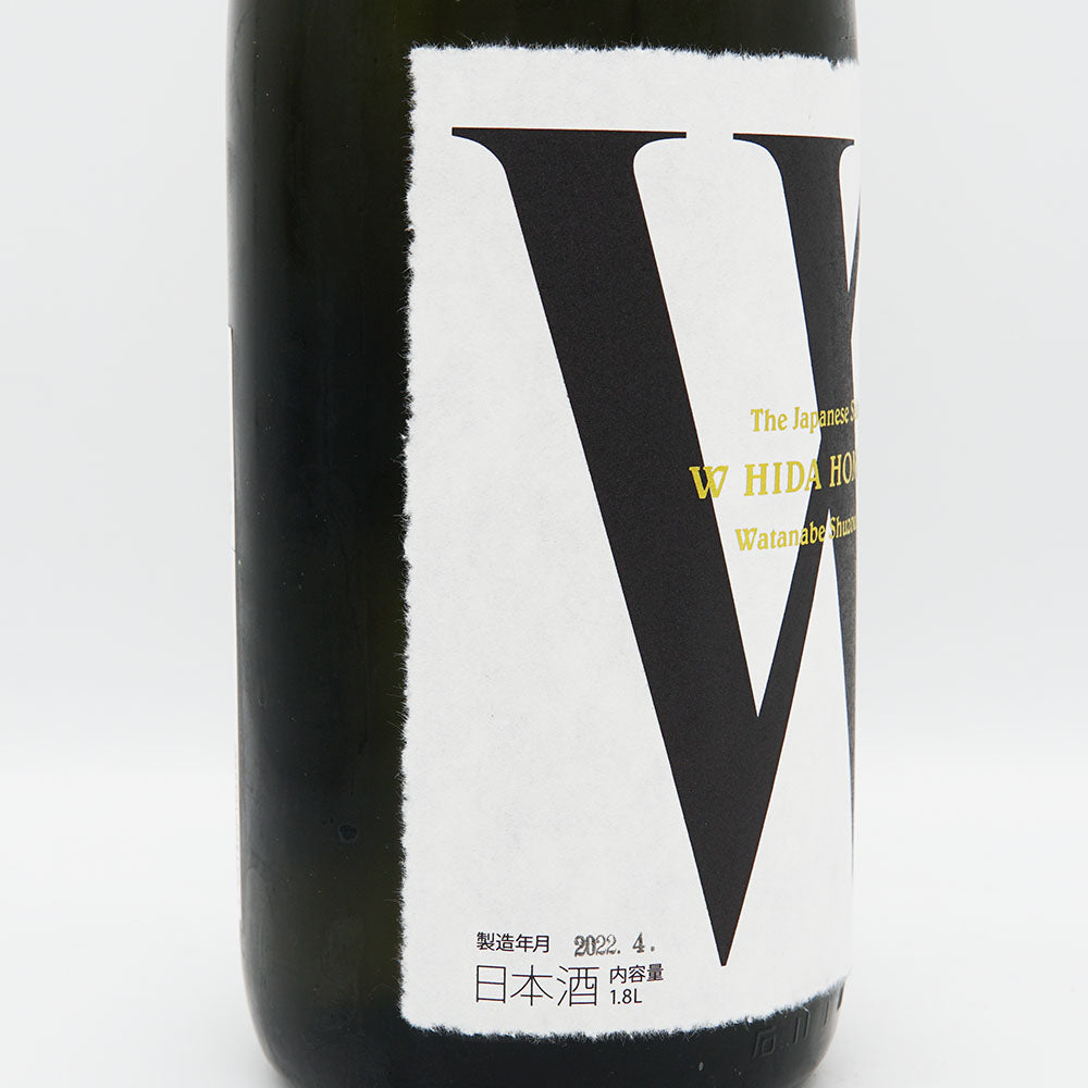 W(ダブリュー) 純米 ひだほまれ 無濾過生原酒 720ml/1800ml【クール便必須】