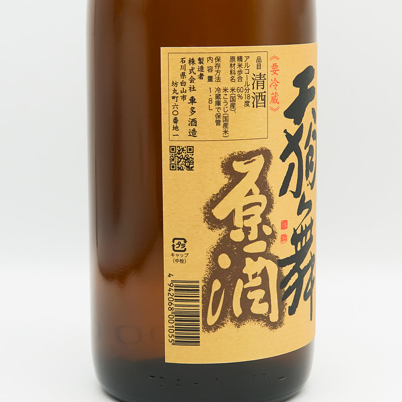 天狗舞(てんぐまい) 山廃仕込 純米生原酒のラベル左側面