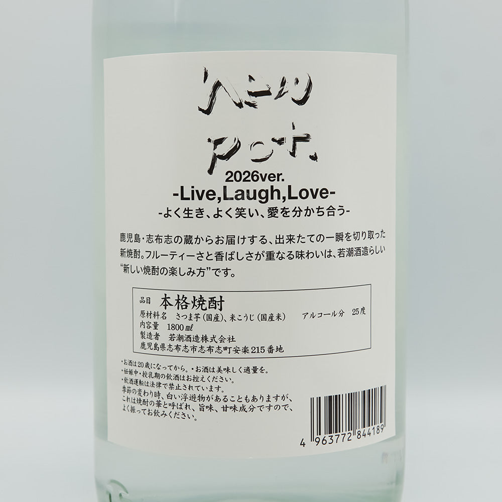 new pot 2026 -Live,Laugh,Love-の裏ラベル