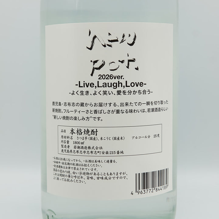 new pot 2026 -Live,Laugh,Love-の裏ラベル