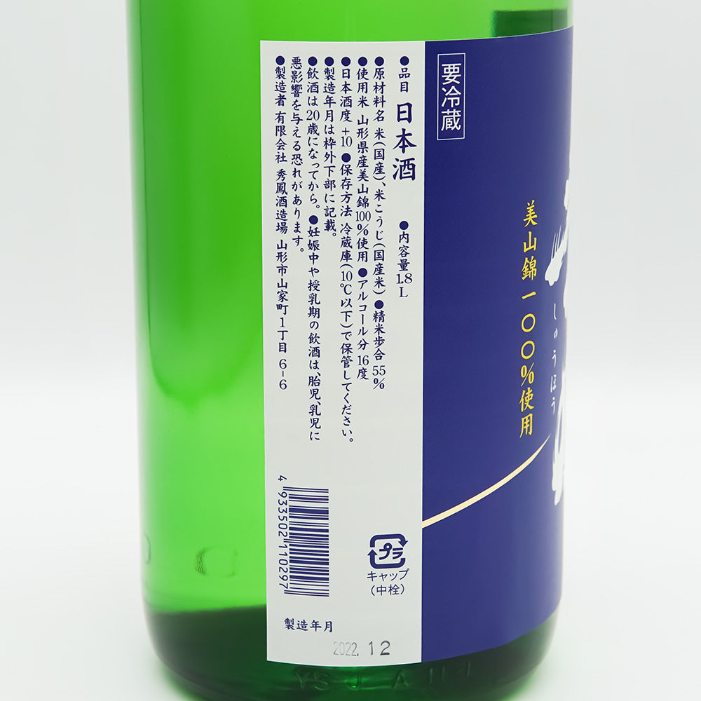 秀鳳(しゅうほう) 特別純米 超辛口＋10 生酒 720ml/1800ml【クール便必須】
