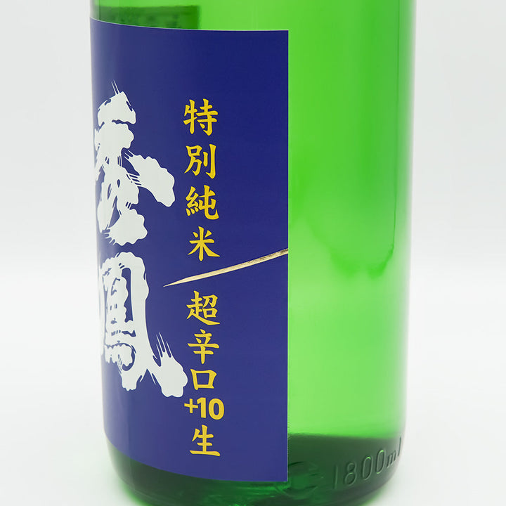 秀鳳(しゅうほう) 特別純米 超辛口＋10 生酒 720ml/1800ml【クール便必須】