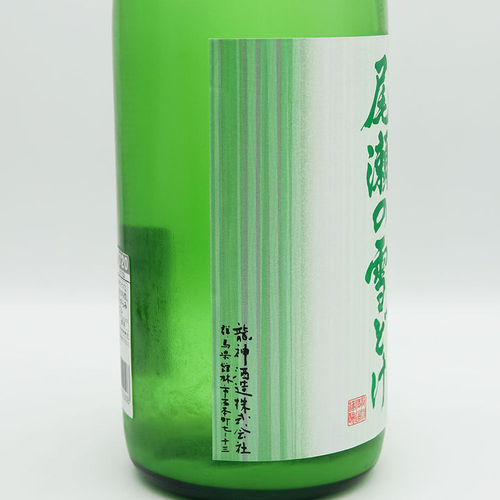 Oze Snow Thaw Junmai Daiginjo Light Cloudy Raw Sake 720ml Oze Snow Thaw Junmai Daiginjo Light Cloudy Raw Sake 720ml