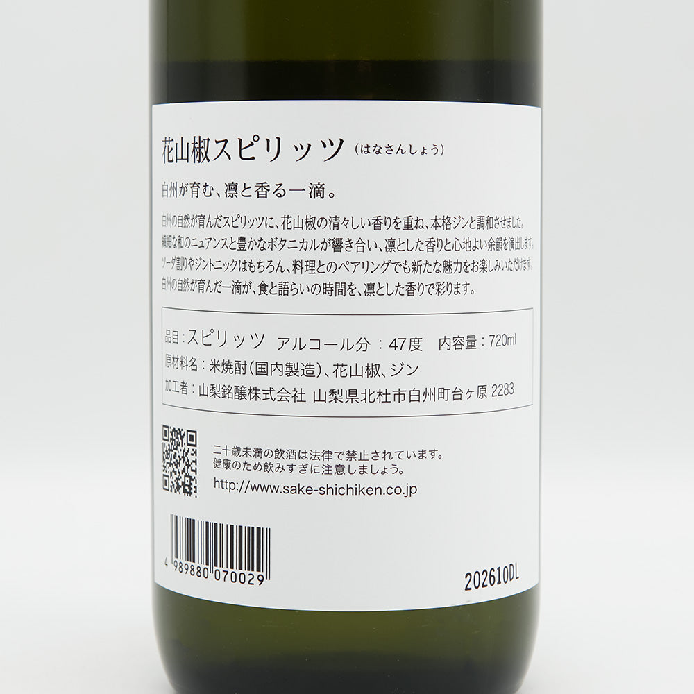 七賢(しちけん) 花山椒スピリッツの裏ラベル