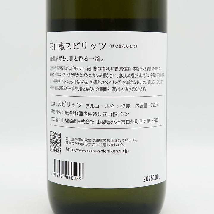 七賢(しちけん) 花山椒スピリッツの裏ラベル