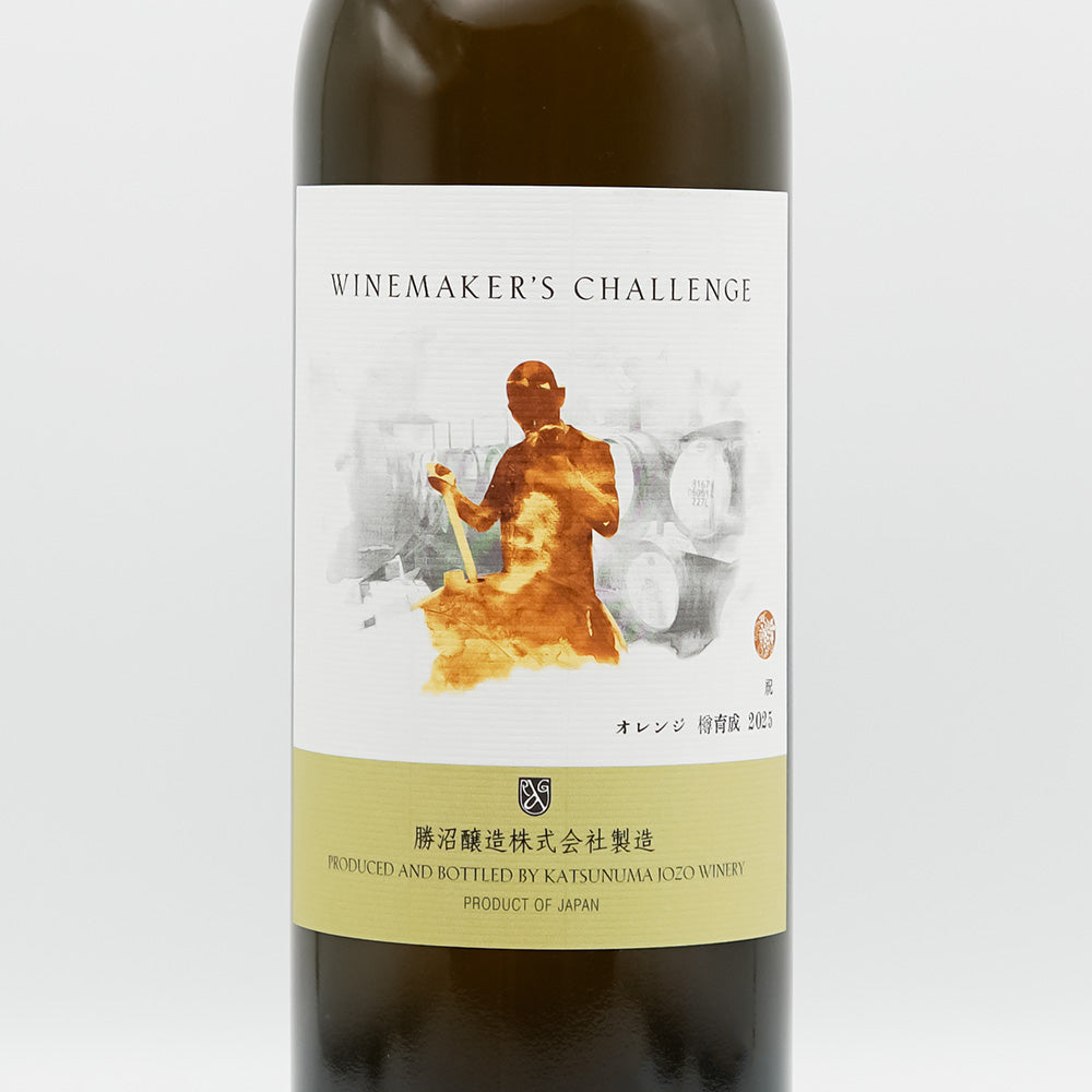 勝沼醸造 WINEMAKER'S CHALLENGE 祝 オレンジ 樽育成 2025のラベル