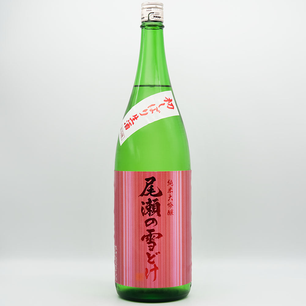 尾瀬の雪どけ(おぜのゆきどけ) 初しぼり 純米大吟醸 生酒の全体像