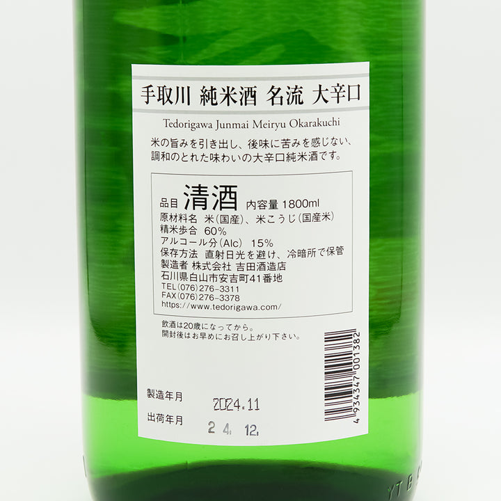 手取川 純米酒 名流 大辛口 1800ml｜日本酒専門店 - いそべ酒店