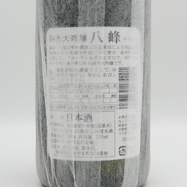 喜多屋(きたや) 八峰 純米大吟醸の裏ラベル