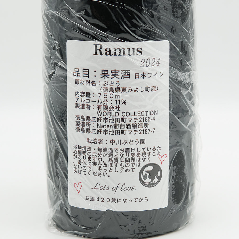 日本ワイン通販】Natan葡萄酒醸造所 Ramus 2024 750ml - いそべ酒店