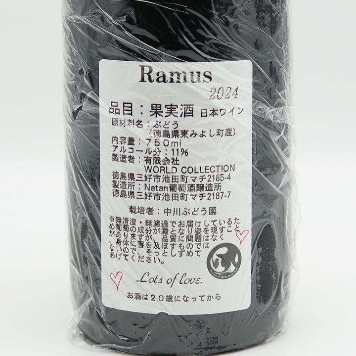 Natan葡萄酒醸造所 Ramus 2024｜ワイン専門店 - いそべ酒店