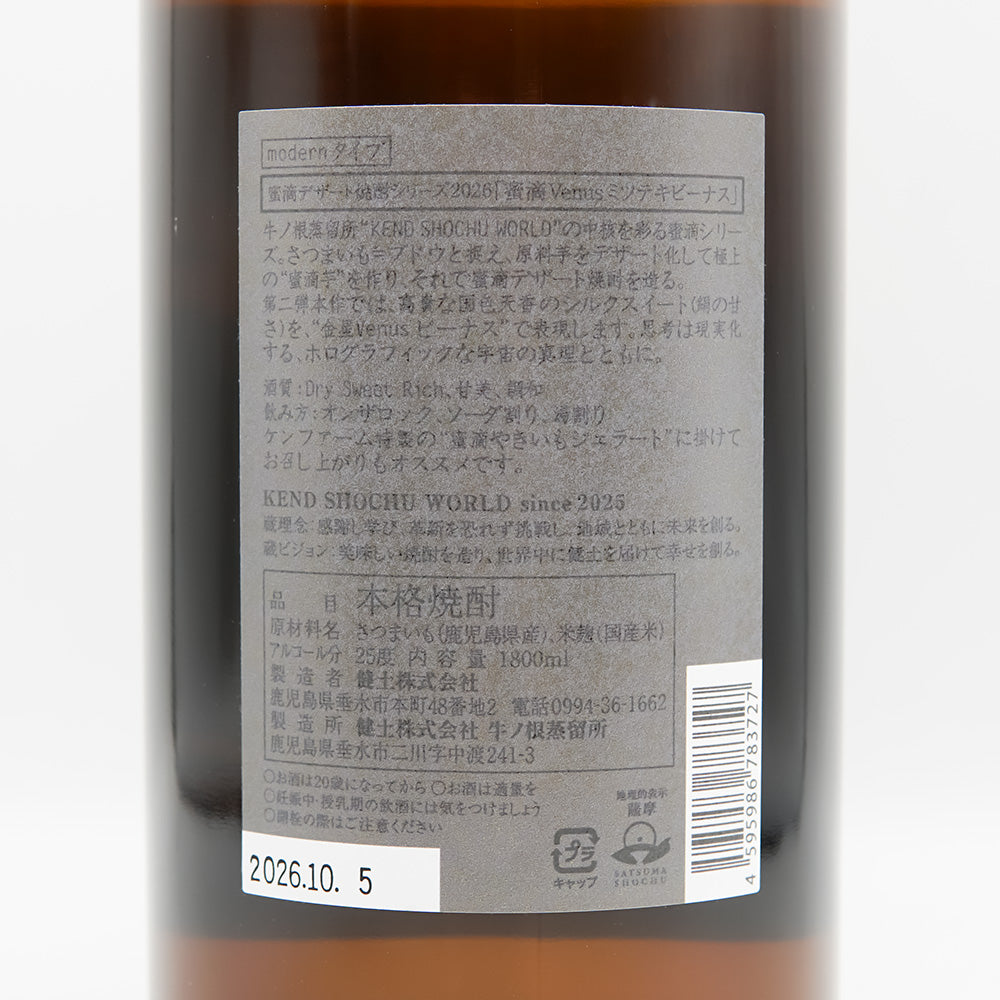 健土(けんど) 蜜滴 Venus ミツテキ ビーナスの裏ラベル