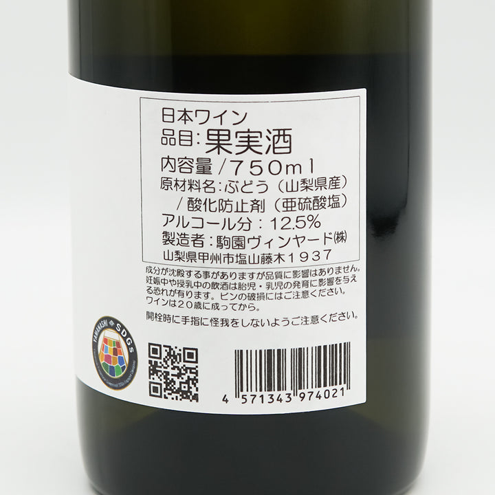 駒園ヴィンヤード PONY 甲州 2024 750ml｜ワイン専門店 - いそべ酒店