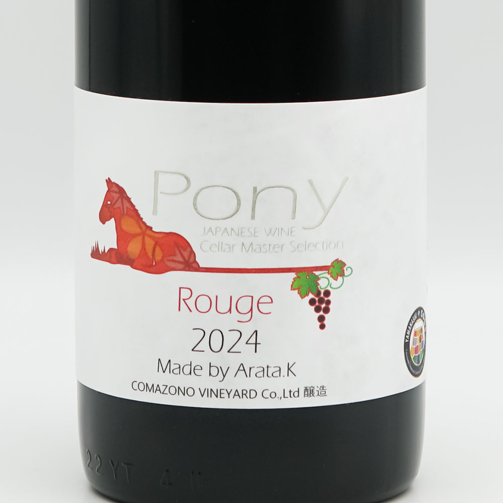 【即納！最大半額！】 山梨のワイン通販】駒園ヴィンヤード 2024 Rouge PONY(ポニー) ワイン