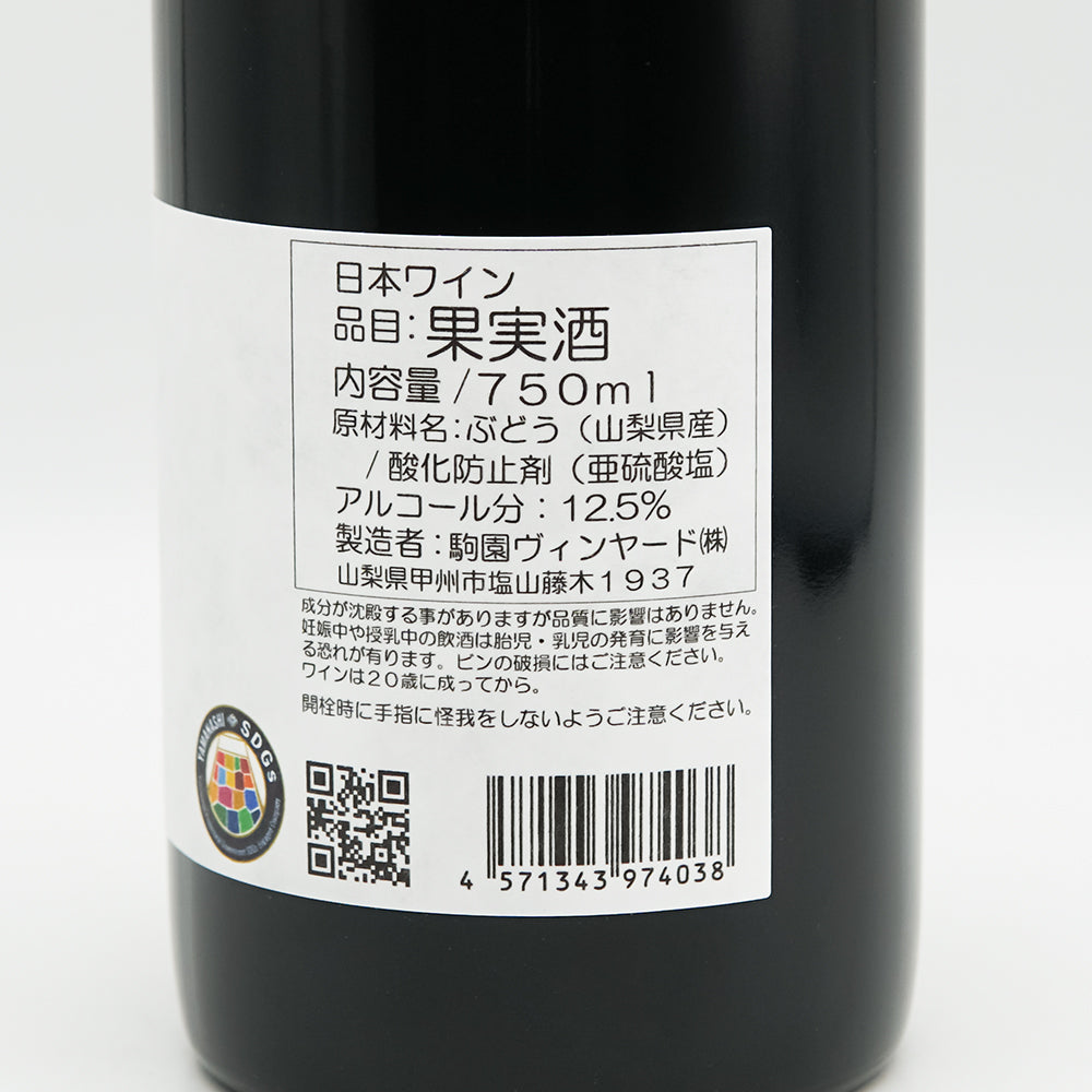山梨のワイン通販】駒園ヴィンヤード PONY(ポニー) Rouge 2024